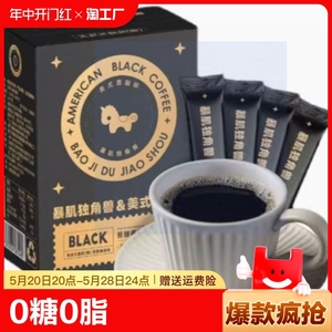 太空人速溶黑咖啡美式黑咖啡速溶咖啡粉0糖0脂冷热双泡提神运动