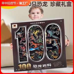 纽奇恐龙玩具100只男孩仿真动物模型霸王龙全套龙新年礼物翼龙