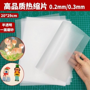 透明热缩片手工diy纸0.2/0.3mm半透明已打磨立体花发簪挂件易塑形