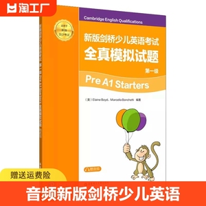 【附音频&视频】新版剑桥少儿英语考试全真模拟试题  级 A1 Starters全真试题 YLE模拟题集华东理工大学出版社英国培生原版引进