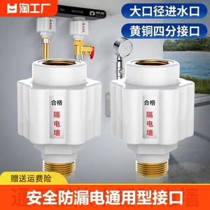 热水器防电墙接头防漏电通用型电热水器隔电墙配件加长4分淋浴