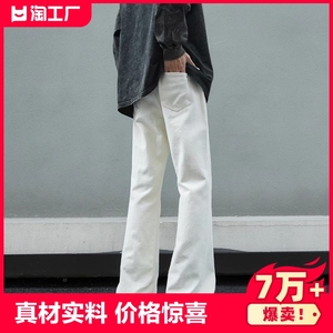 白色高级感微喇牛仔裤男2024春季修身直筒喇叭裤美式潮牌高街裤子