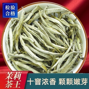 十窨茉莉茶王2023新茶浓香型茉莉花茶珍品银针王250g绿茶
