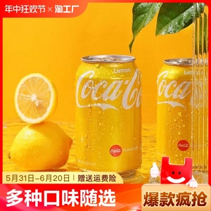 香港进口可乐柠檬味可乐可口可乐黄罐装汽水碳酸饮料气泡饮料