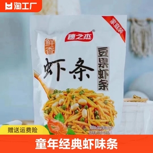 穗之杰豆果虾条儿童解馋零食小吃休闲食品批发小时候家庭虾味条