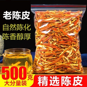 5A陈皮丝陈皮 陈皮干 橘子皮 桔子皮 酸梅汤料 店有花茶500g 包邮