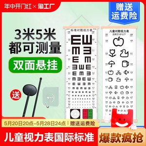 儿童视力表国际标准家用对数测眼睛近视e字c挂画图幼儿测试表检测