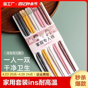 合金筷子家用快子套装耐高温抗菌防霉磨砂家庭高档餐具专人卫生