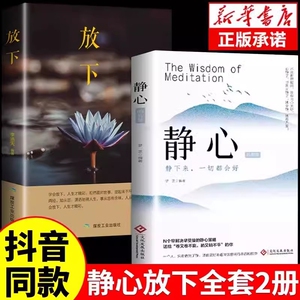 抖音同款静心书籍正版放下做自己的心理医生人生没什么智慧哲学焦虑心理学青春成功励志心灵鸡汤正能量修心修身养性未知养生商业