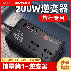 车载逆变器12v24v通用200w逆变转换器220v点烟器充电器电压直流