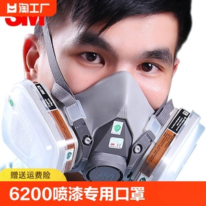 3M防毒面具6200防毒罩喷漆专用口罩防尘化工气体防甲醛农药口鼻罩