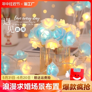 led玫瑰花灯串小彩灯求婚氛围灯表白场景布置后备箱装饰灯生日