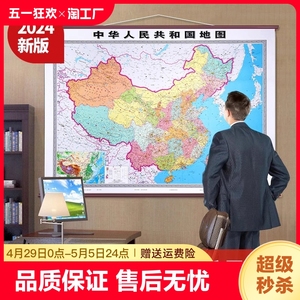 中国地图2024新版高清挂图办公室客厅背景墙面装饰画世界墙饰现代