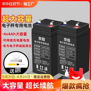 电子秤电池通用4v家用商用台秤专用蓄电池电瓶充电器6v通用型标准