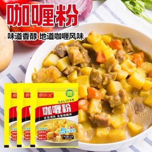 咖喱粉小包装咖喱炒饭咖喱牛肉鸡肉饭专用咖喱粉调料黄咖喱酱料汁