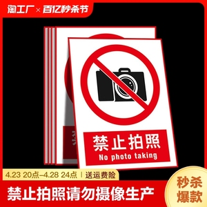 禁止拍照标识牌拍摄请勿摄像闲人免进谢绝参观警示标语生产区域进入未经许可公司厂区警告标志警示牌吸烟温馨