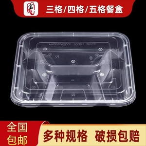 一次性透明饭盒塑料四格五格快餐盒分格打包盒三格外卖盒饭食品级