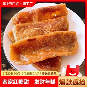 梅州客家甜粄年糕红糖甜粄发糕萝卜粄手工老式广东特产传统糕小吃