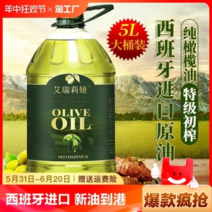 秋满鲜纯橄榄油含特级初榨5L西班牙进口低健身脂减餐食用油正品
