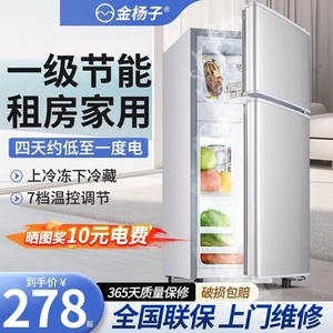 金杨子一级能效家用小型冰箱宿舍租房迷你冷藏冻双门节能省电冰箱