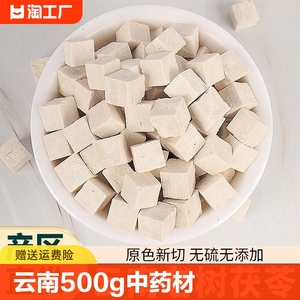 云南老树茯苓500g中药材干货正品白茯苓粉块煲汤水搭芡实莲子山药