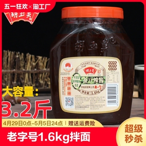 胡玉美蚕豆酱辣酱1.6kg拌面豆瓣酱安徽调味酱安庆特产红烧家用