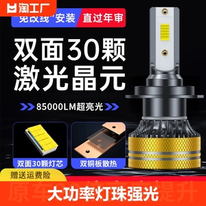 超亮汽车led大灯h7透镜h1远近一体h4车灯改装9012强光远光灯白光