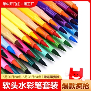 软头水彩笔套装48色36色24色可水洗儿童幼儿园小学生用彩色笔水彩画画软毛笔安全美术绘画用品12色涂色三角