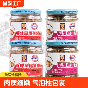 上海梅林凤尾鱼罐头227g凤尾鱼干罐装鱼肉干新老包装随机发即食