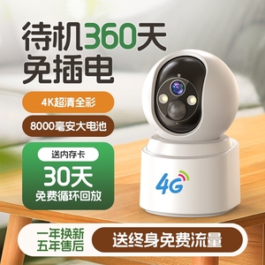 家用摄像头免插电360度监控无需wifi无线手机远程4g门口室内网络