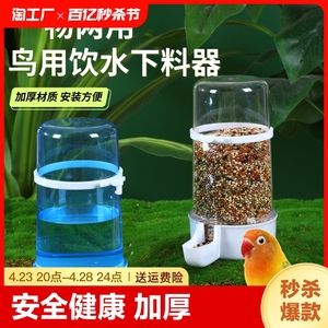 鸟用饮水器自动喂食器喂水喝水器虎皮鹦鹉食盒喂鸟食罐鸟用品下料
