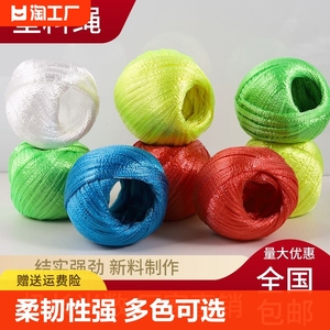 彩全新料塑料绳子捆扎绳打包绳包装绳撕裂膜带草球绳扎口绳
