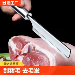 刮猪毛刀工具刨子刮猪肉毛刀神器牛羊肉刮毛刀猪肉去猪毛夹子打毛