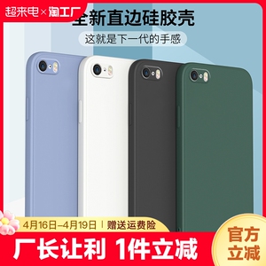 适用苹果5s手机壳iphone5保护套iphonese液态硅胶se2代/3代全包防摔软壳五超薄磨砂男女新款创意简约外壳直边