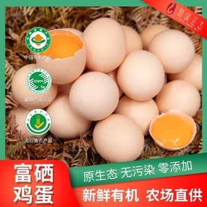 30枚富硒蛋有机鸡蛋无公害土鸡蛋农家散养新鲜五谷虫草笨鸡蛋礼盒