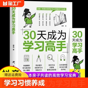 抖音同款 30天成为学习高手同步提升 学习习惯养成高效极简学习法方法智力训练脑力潜能开发儿童小学生中学生专注力记忆力训练课程