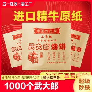 1000个武大郎烧饼纸袋牛皮防油纸袋包装袋纸袋定做
