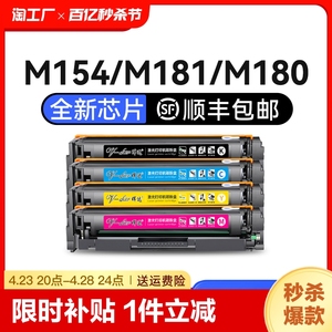 晖达适用硒鼓惠普m154a硒鼓m180n m181fw彩色打印机m154nw粉盒CF510A 180n hp204a惠普154a硒鼓181fw墨盒黑彩