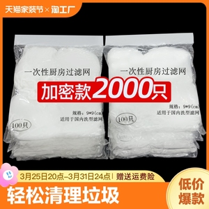 一次性厨房水槽过滤网下水道水池垃圾漏网洗菜盆防堵滤网漏毛发