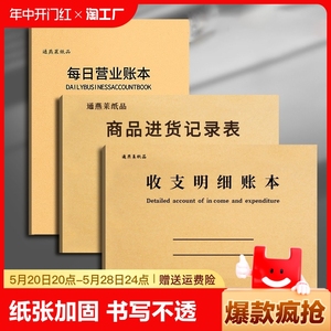 记账本手帐明细账每日营业账本做生意商用台帐登记本店铺食品商品进货记录本出货收支销售额报表收入支出本子