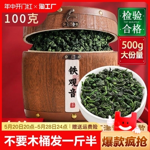 【一桶一斤】安溪铁观音新茶清香型兰花香高档木桶茶叶礼盒装500g