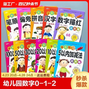 幼儿园数字口算加减法描红本汉字拼音aoe单复韵母字母5/10/20以内加减法生字描写初学者铅笔练习本全套幼小衔接偏旁笔顺笔画练字贴