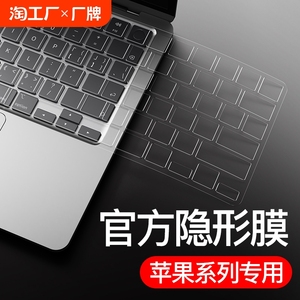 适用于2024苹果MacBook键盘膜Pro14寸16电脑Air13笔记本M1 Mac键盘贴Pro12防尘macpro保护膜2020超薄M2透明15