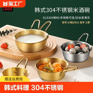 韩式米酒碗304不锈钢碗带把手小吃碗专用碗调料碗厨房食品级韩餐