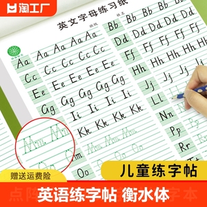 26个英文字母练字帖英文字帖衡水体小学生书写练习纸天天练大小写临摹练习册英语笔画小学一二年级点阵偏旁书法