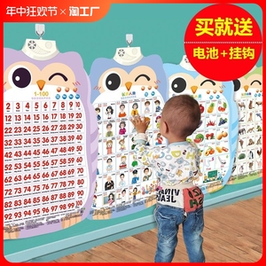 宝宝早教有声挂图婴儿童发声学习识字拼音字母表墙贴益智玩具认知