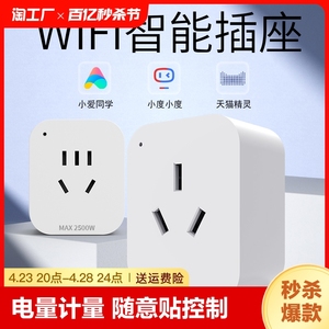 易微联智能插座远程wifi手机app控制10a16a定时开关遥控无线语音