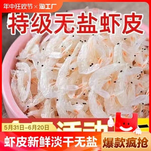 超低价淡干虾皮2斤野生干虾米海米干货海鲜水产批发袋装