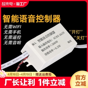 语音智能开关声控灯无线遥控控制语言神器控制器模块过道灯光走廊