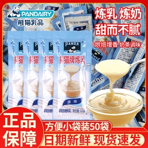 熊猫牌炼乳12g调制甜味咖啡甜点炼奶小包装涂抹蛋挞面包甜品辅料